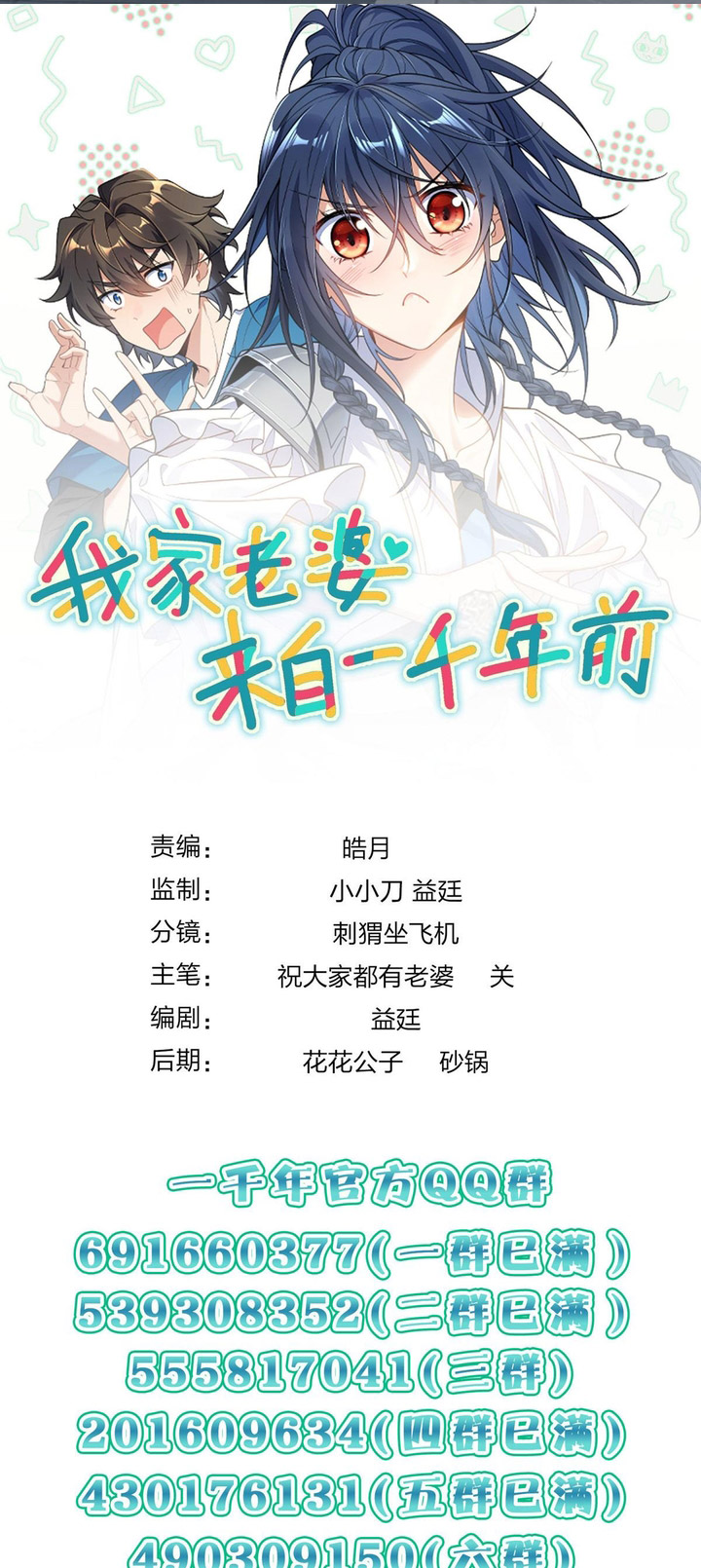 My Wife Is From a Thousand Years Ago Chapter 421 Gambar 23