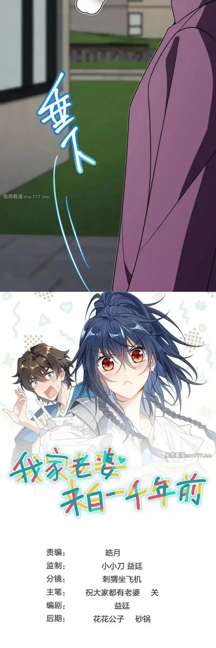 My Wife Is From a Thousand Years Ago Chapter 430 Gambar 18