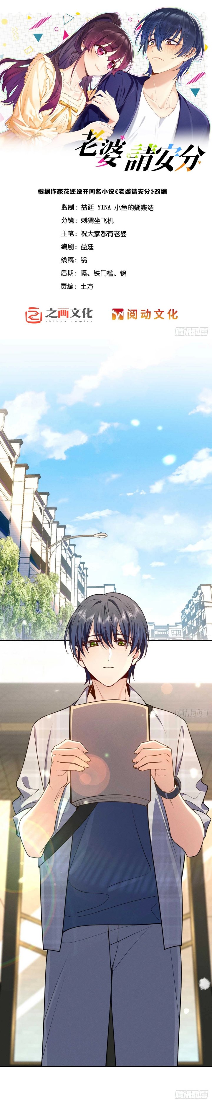 My Wife, Please Calm Down Chapter 01 Gambar 3