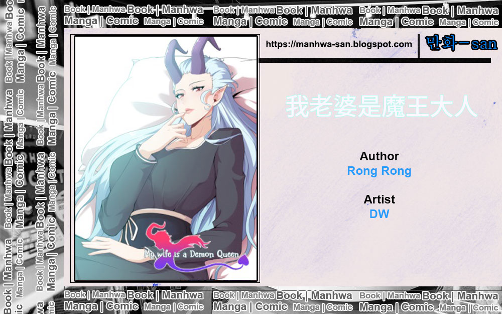 My Wife is a Demon Queen Chapter 66 Gambar 1