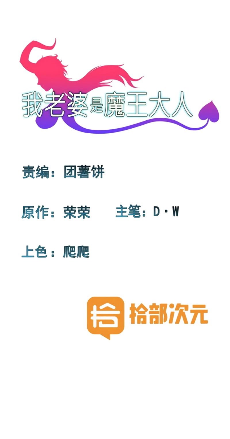 My Wife is a Demon Queen Chapter 107 Gambar 2