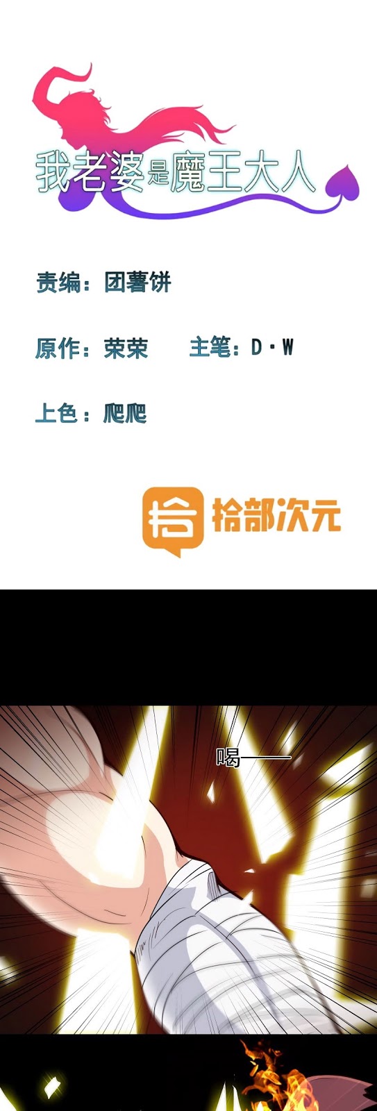 My Wife is a Demon Queen Chapter 114 Gambar 2