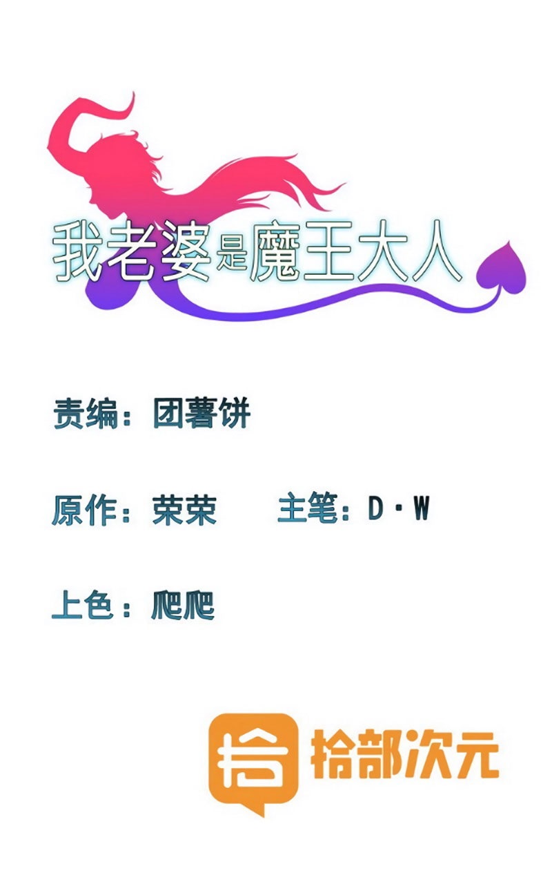 My Wife is a Demon Queen Chapter 121 Gambar 2