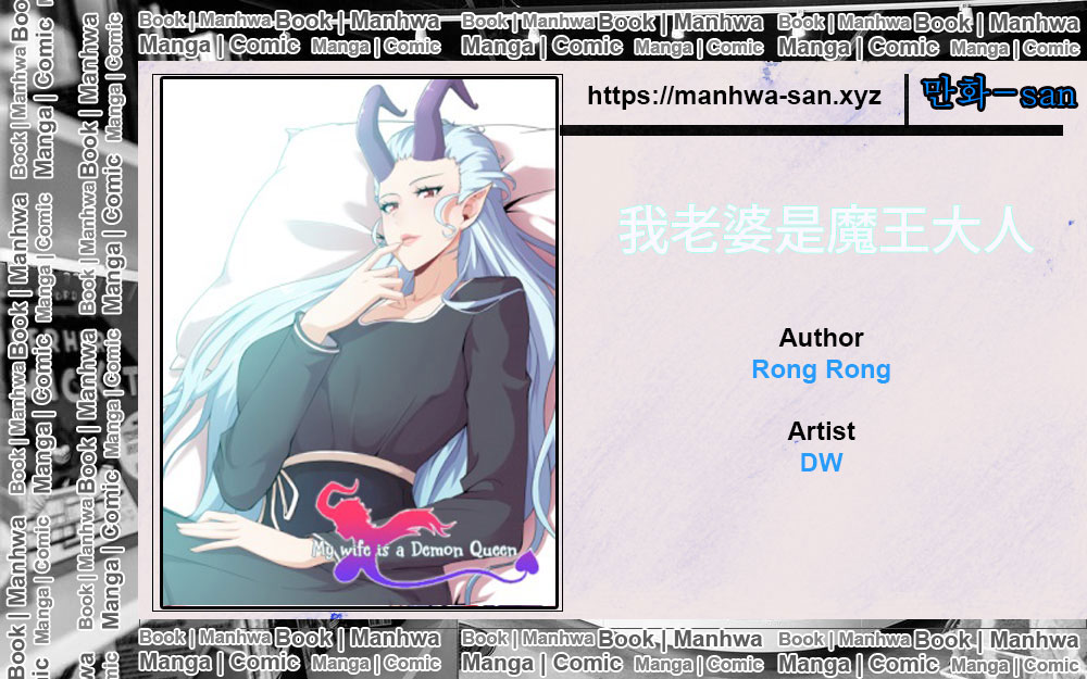 My Wife is a Demon Queen Chapter 123 Gambar 1
