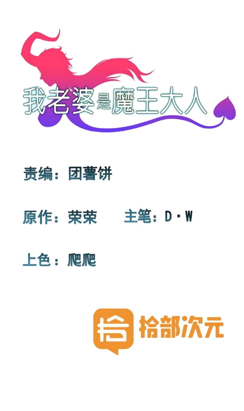 My Wife is a Demon Queen Chapter 126 Gambar 2