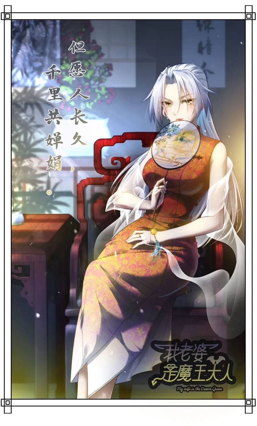 My Wife is a Demon Queen Chapter 399 Gambar 2