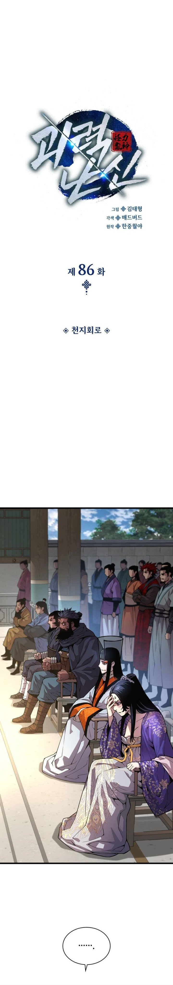 Myst, Might, Mayhem Chapter 86 Gambar 8