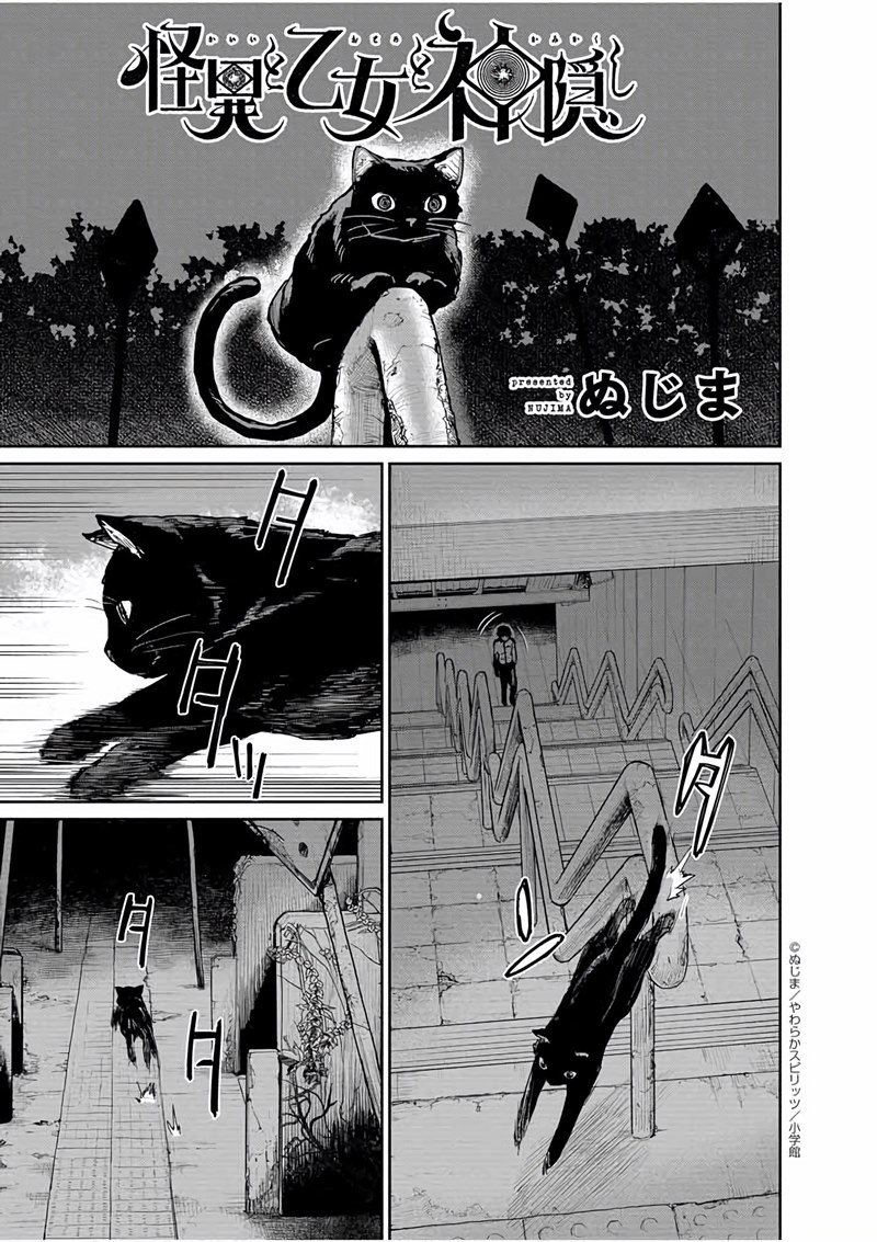 Mysteries, Maidens, and Mysterious Disappearances (Kaii to Otome to Kamikakushi) Chapter 29 Gambar 2