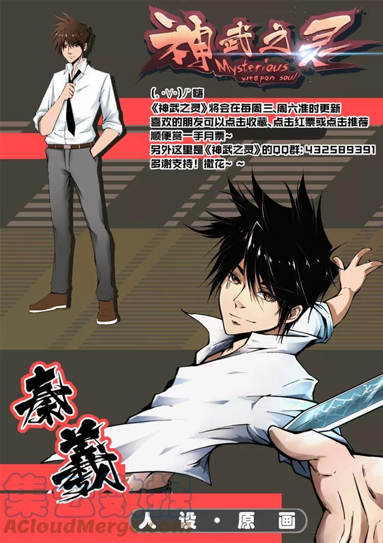 Mysterious Weapon Soul Chapter 10 Gambar 10