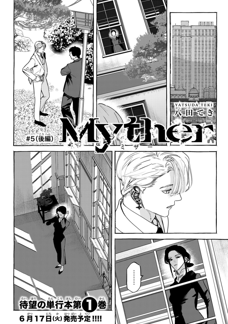 Myther Chapter 05 Gambar 23