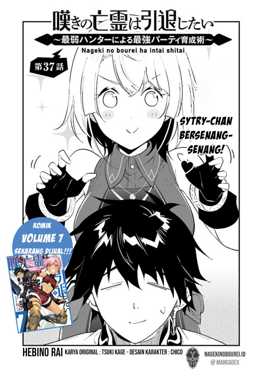 Nageki no Bourei wa Intai Shitai – Saijiyaku Hanta ni Yoru Saikiyou Patei Ikusei Jutsu Chapter 37 Gambar 1