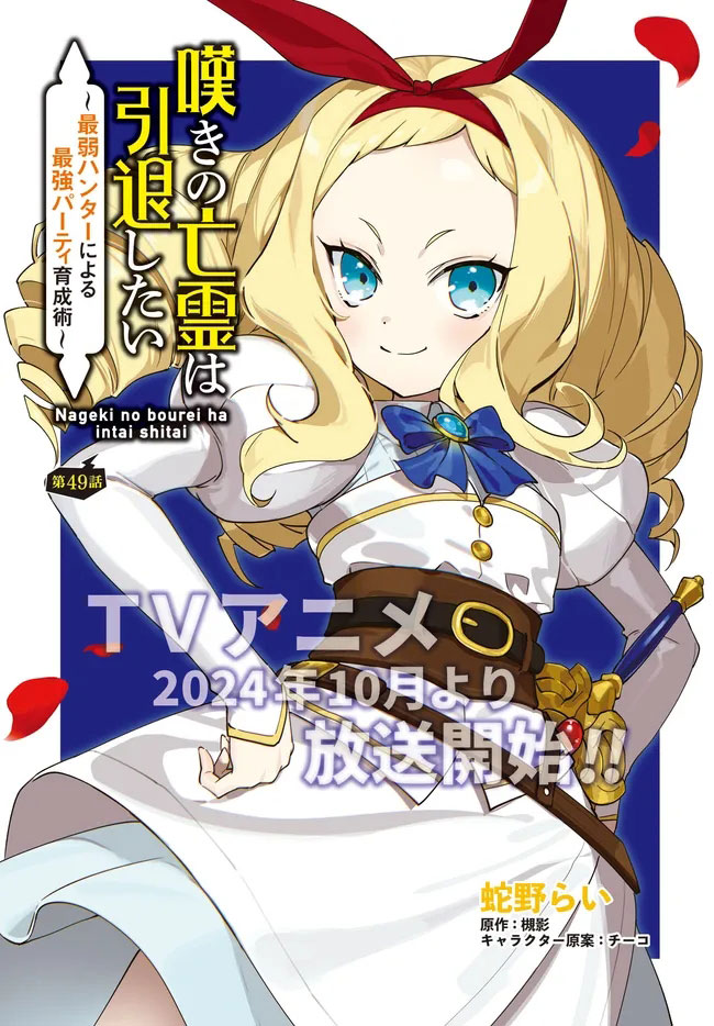 Nageki no Bourei wa Intai Shitai – Saijiyaku Hanta ni Yoru Saikiyou Patei Ikusei Jutsu Chapter 49 Gambar 2