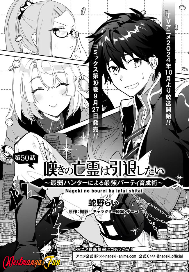 Nageki no Bourei wa Intai Shitai – Saijiyaku Hanta ni Yoru Saikiyou Patei Ikusei Jutsu Chapter 50 Gambar 2