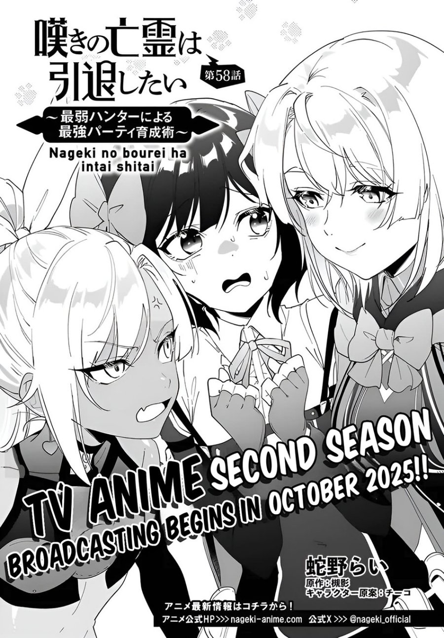 Nageki no Bourei wa Intai Shitai – Saijiyaku Hanta ni Yoru Saikiyou Patei Ikusei Jutsu Chapter 58.1 Gambar 2