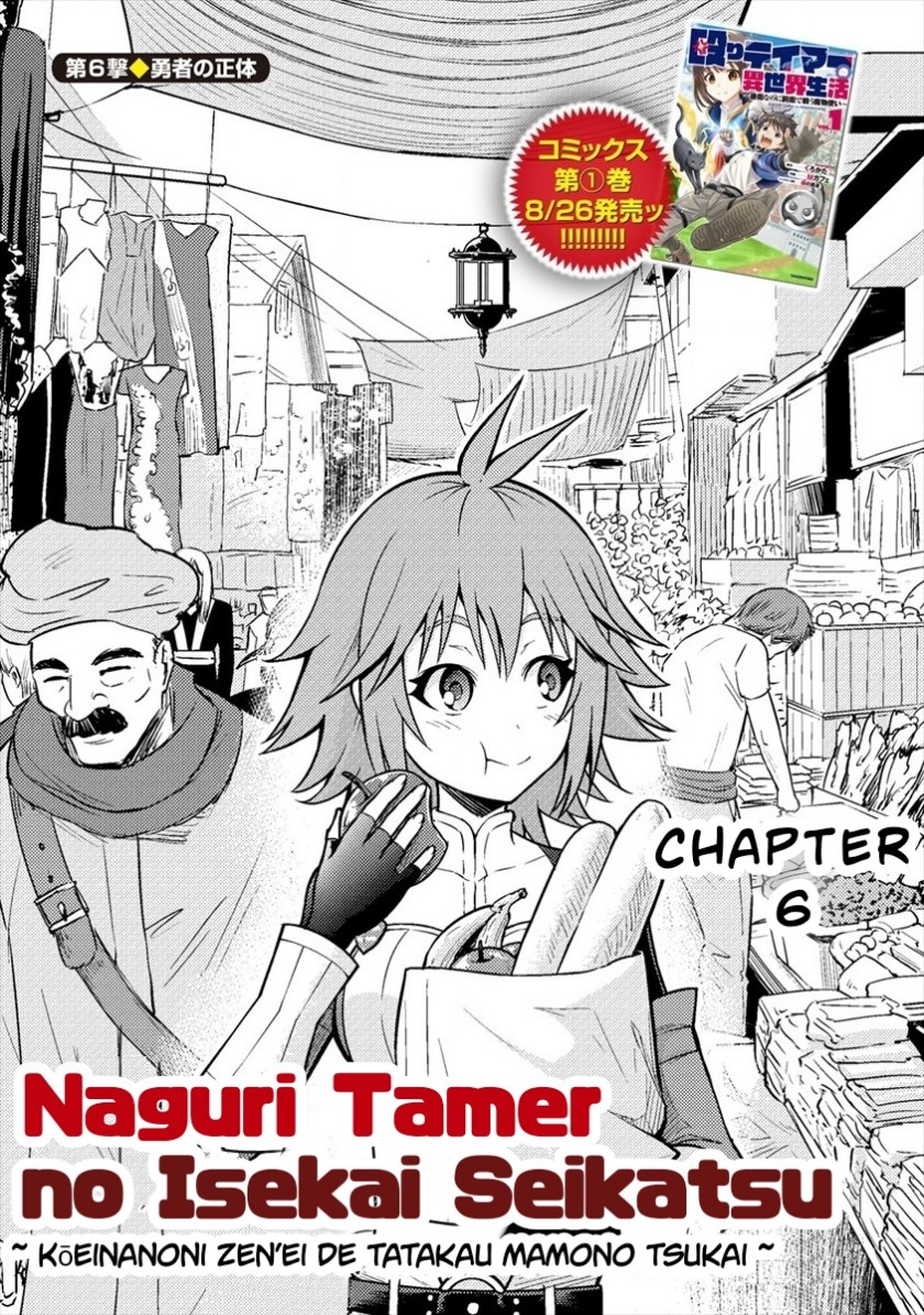 Naguri Tamer no Isekai Seikatsu ~ Kōeinanoni zen’ei de tatakau mamono tsukai ~ Chapter 06 Gambar 2