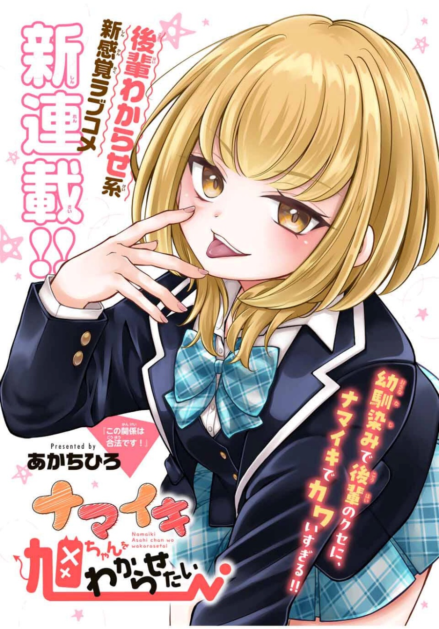 Namaiki Asahi-chan wo Wakarasetai Chapter 01 Gambar 2