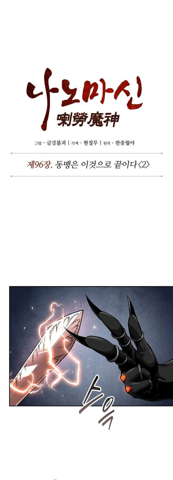 Nano Machine Chapter 289 Gambar 16