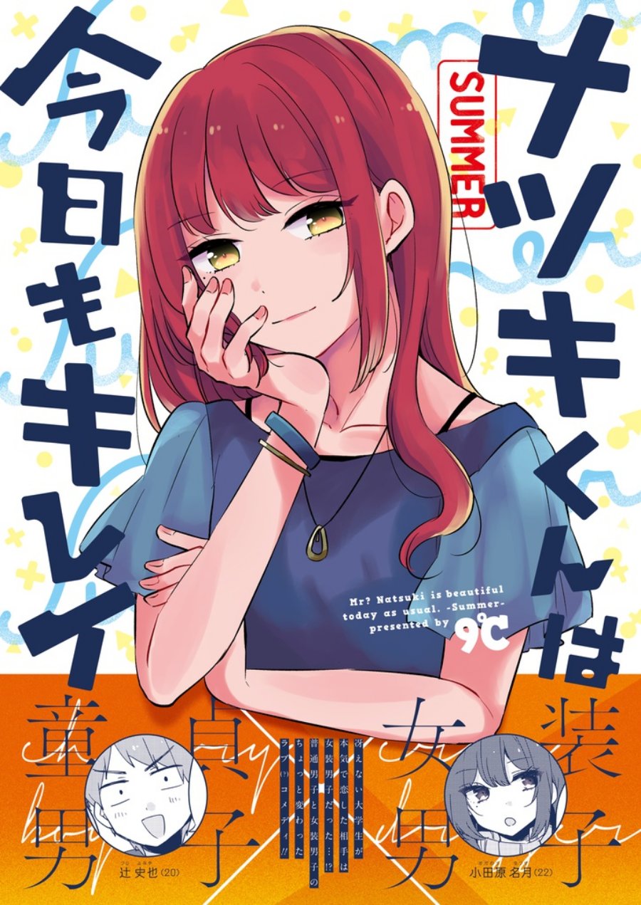 Natsuki-kun wa Kyou mo Kirei Chapter 07 Gambar 1