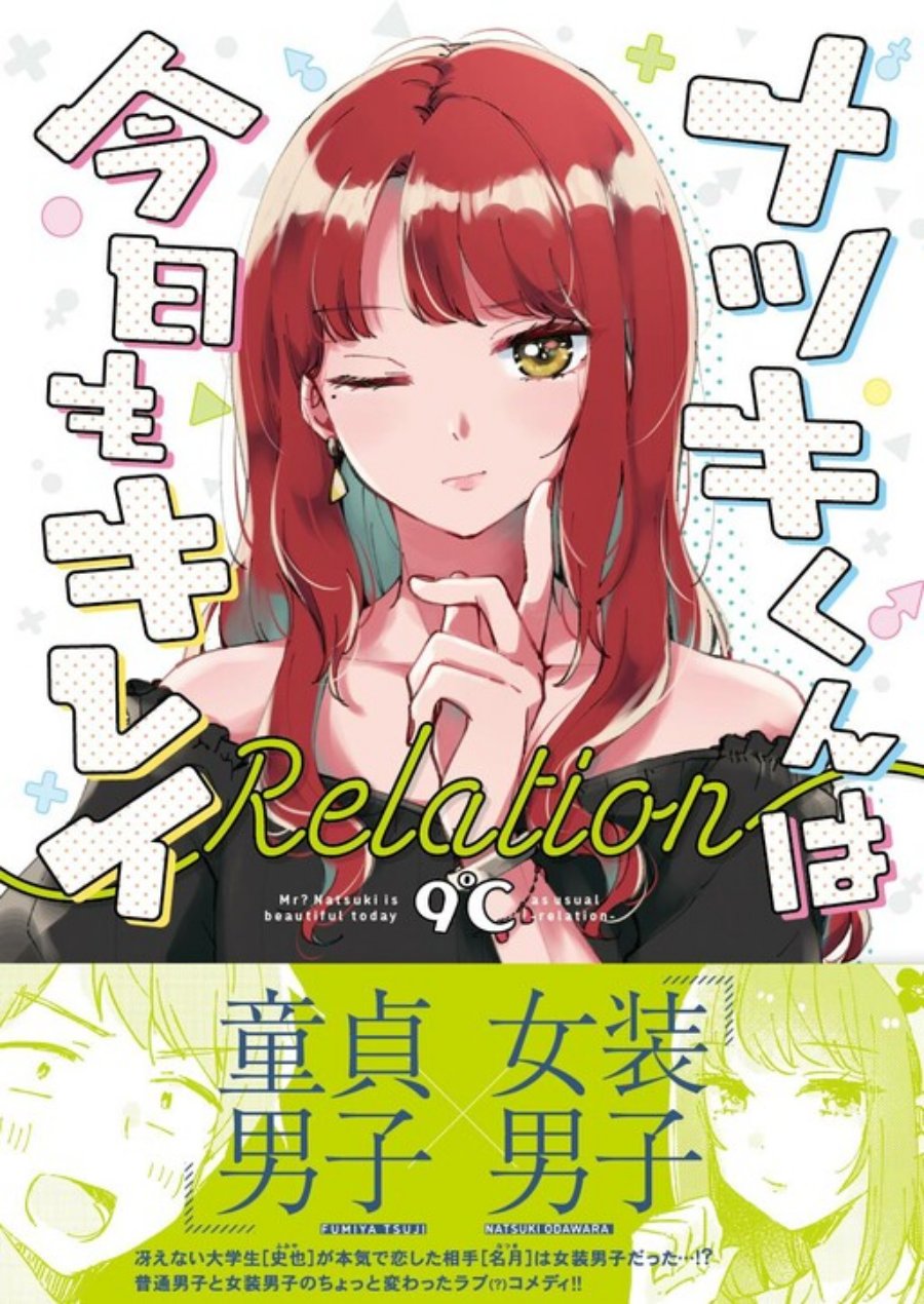 Natsuki-kun wa Kyou mo Kirei Chapter 14 Gambar 1