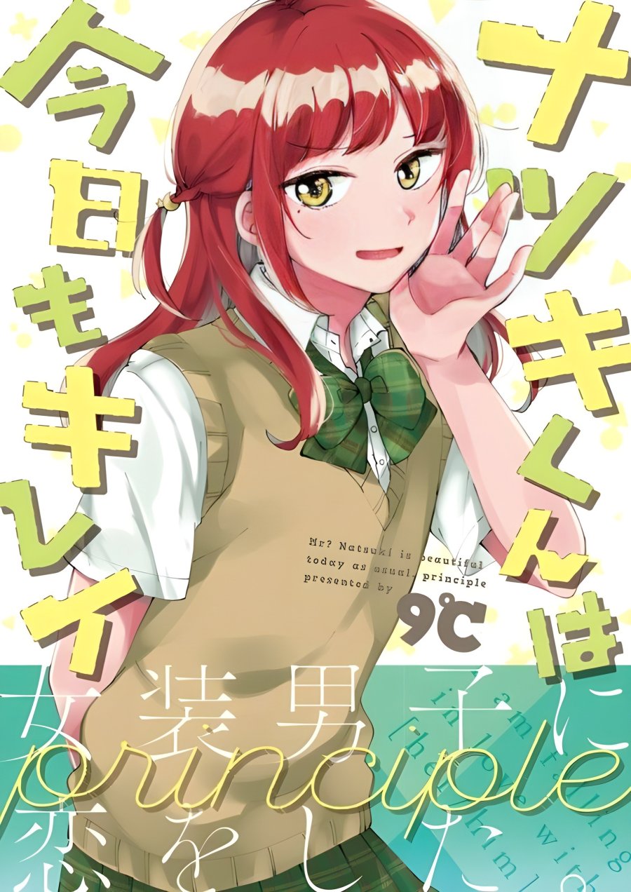 Natsuki-kun wa Kyou mo Kirei Chapter 16 Gambar 1