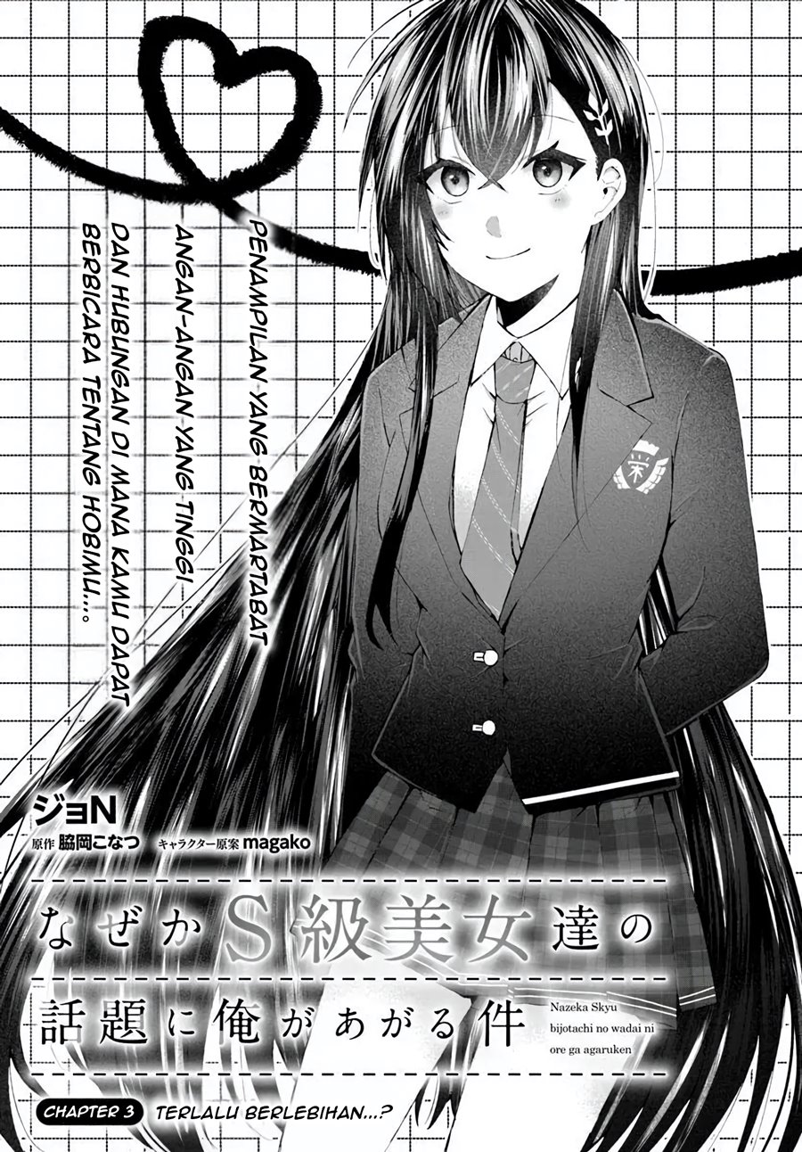 Naze ks S-Kyuu Bijo-tachi no Wadai ni Ore ga Agaru Ken Chapter 03.1 Gambar 4