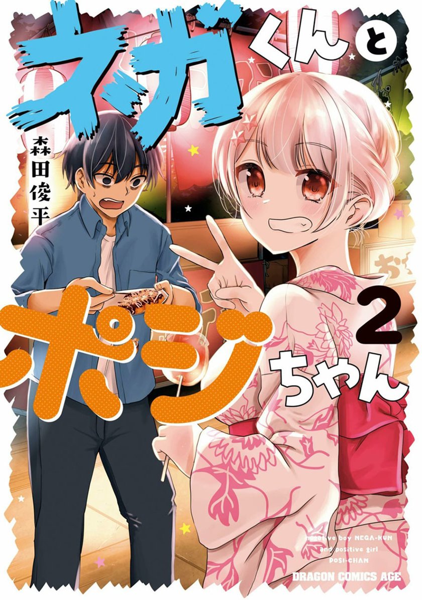 Nega-kun and Posi-chan Chapter 31.5 Gambar 1