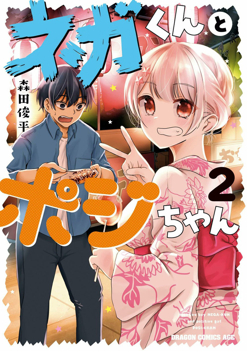 Nega-kun and Posi-chan Chapter 38 Gambar 1