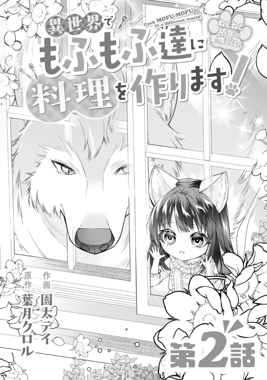 Neko Neko Youjo no Aijou Gohan ~Isekai de Mofumofu-tachi ni Ryouri wo Tsukurimasu!~ Chapter 02 Gambar 3