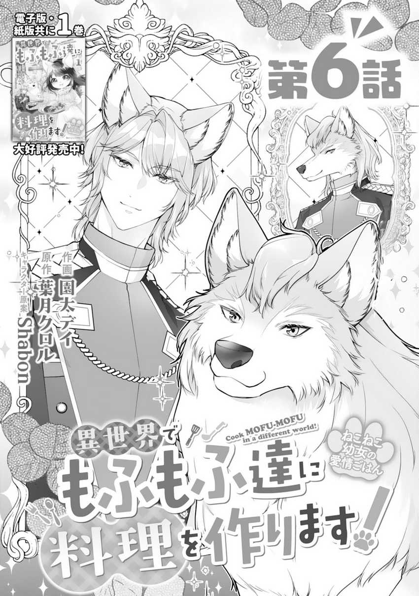 Neko Neko Youjo no Aijou Gohan ~Isekai de Mofumofu-tachi ni Ryouri wo Tsukurimasu!~ Chapter 06 Gambar 2