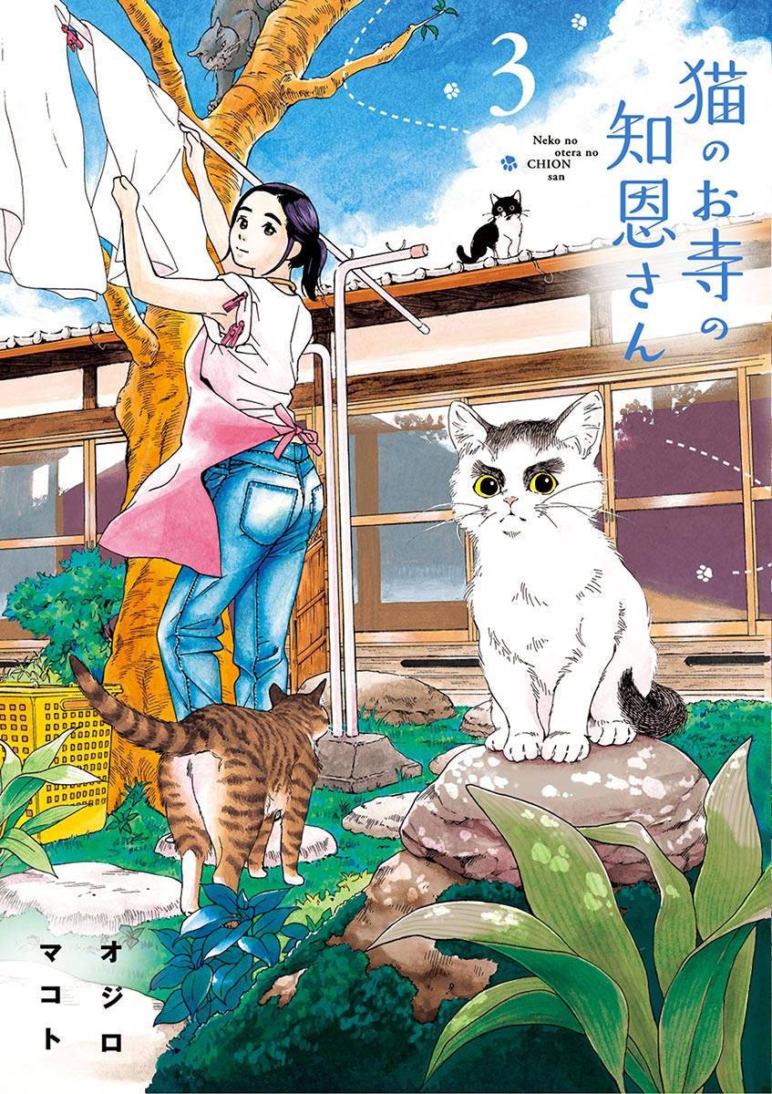 Neko no Otera no Chion-san Chapter 18 Gambar 1