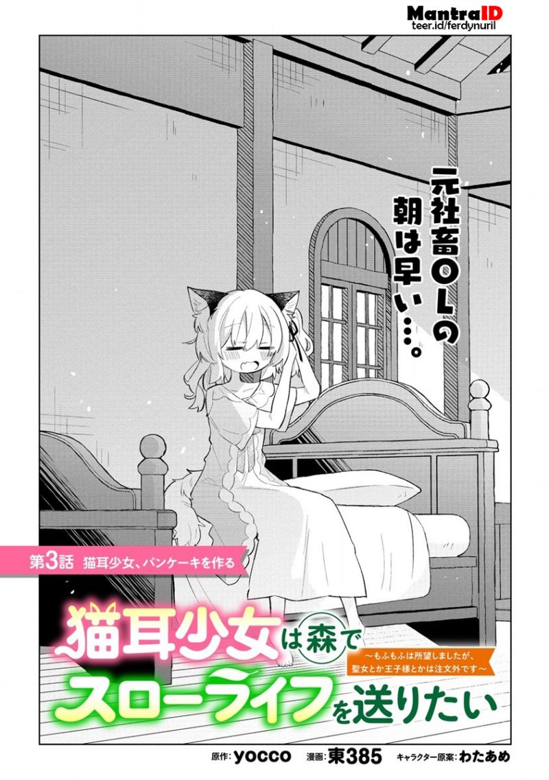 Nekomimi Shoujo wa Mori de Slow Life wo Okuritai: Mofumofu wa Shomou Shimashita ga, Seijo to ka Ouji-sama to ka wa Chuumongai desu Chapter 03.1 Gambar 1