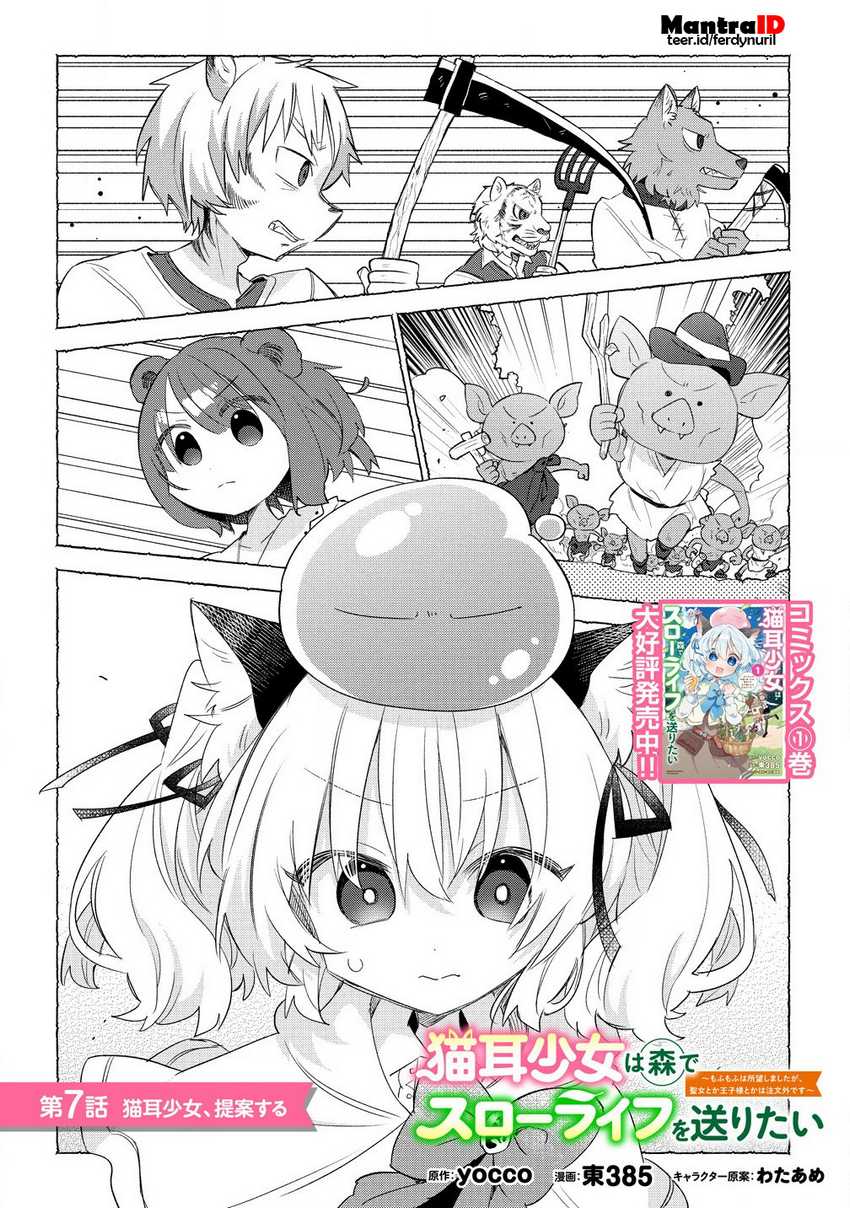 Nekomimi Shoujo wa Mori de Slow Life wo Okuritai: Mofumofu wa Shomou Shimashita ga, Seijo to ka Ouji-sama to ka wa Chuumongai desu Chapter 07.1 Gambar 2