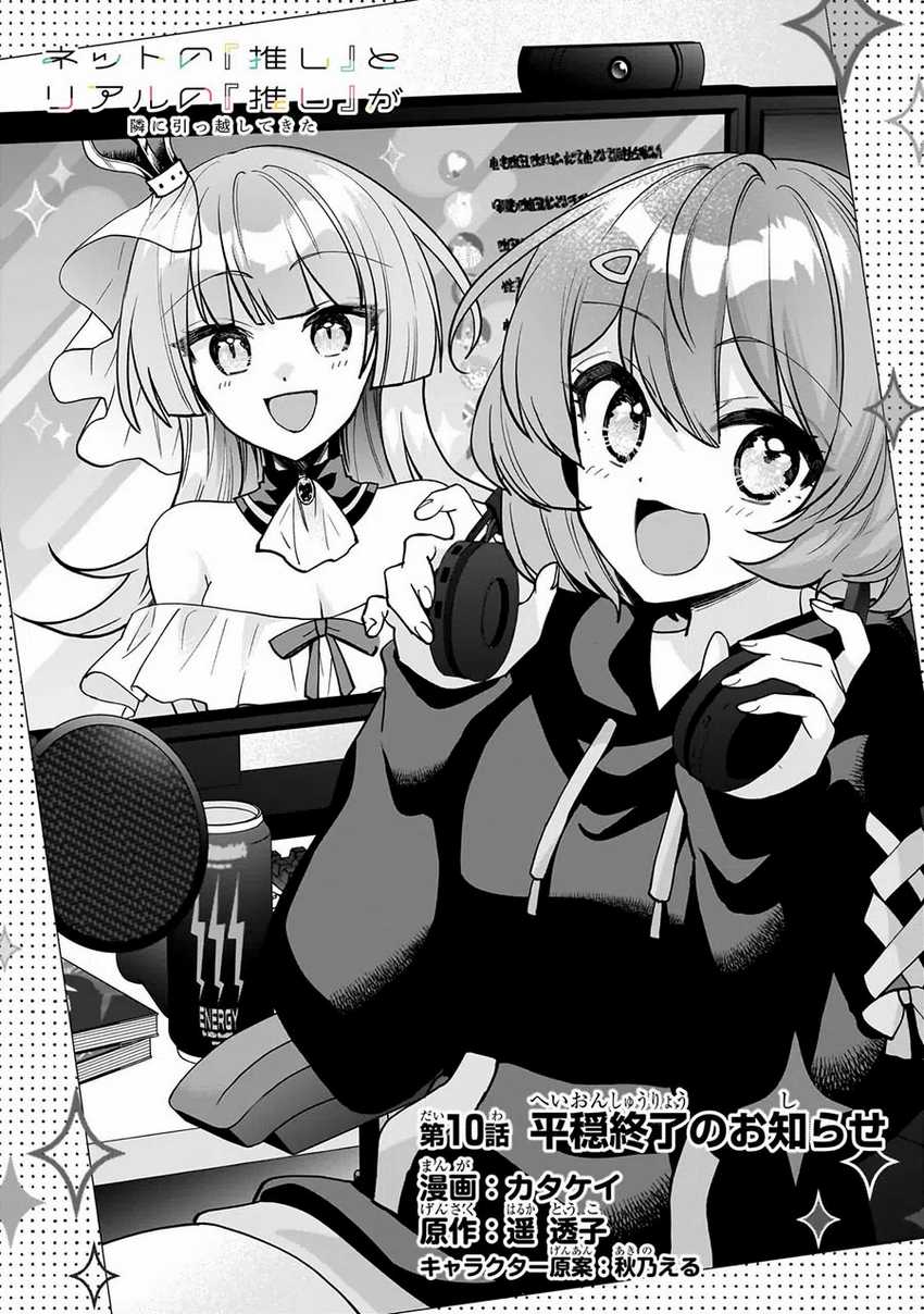 Net no Oshi to Real no Oshi ga Tonari ni Hikkoshite Kita Chapter 10 Gambar 6