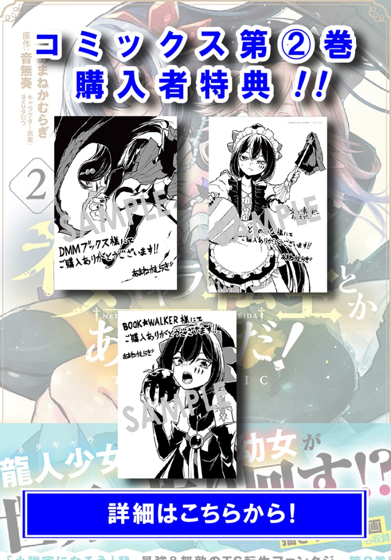 Neta Chara Tensei Toka Anmarida! Chapter 11.2 Gambar 2