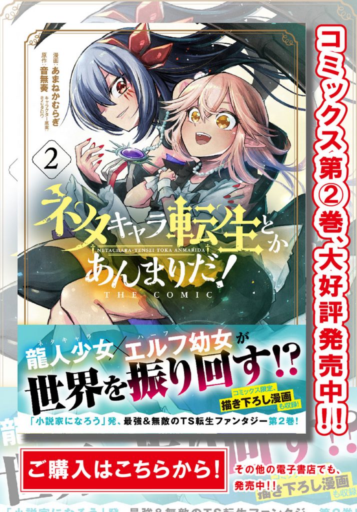 Neta Chara Tensei Toka Anmarida! Chapter 12 Gambar 2