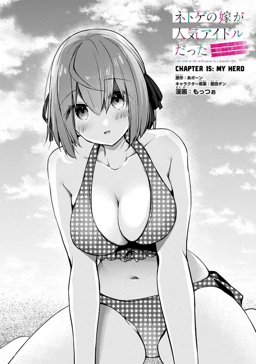 Netoge no Yome ga Ninki Idol datta Chapter 15 Gambar 4