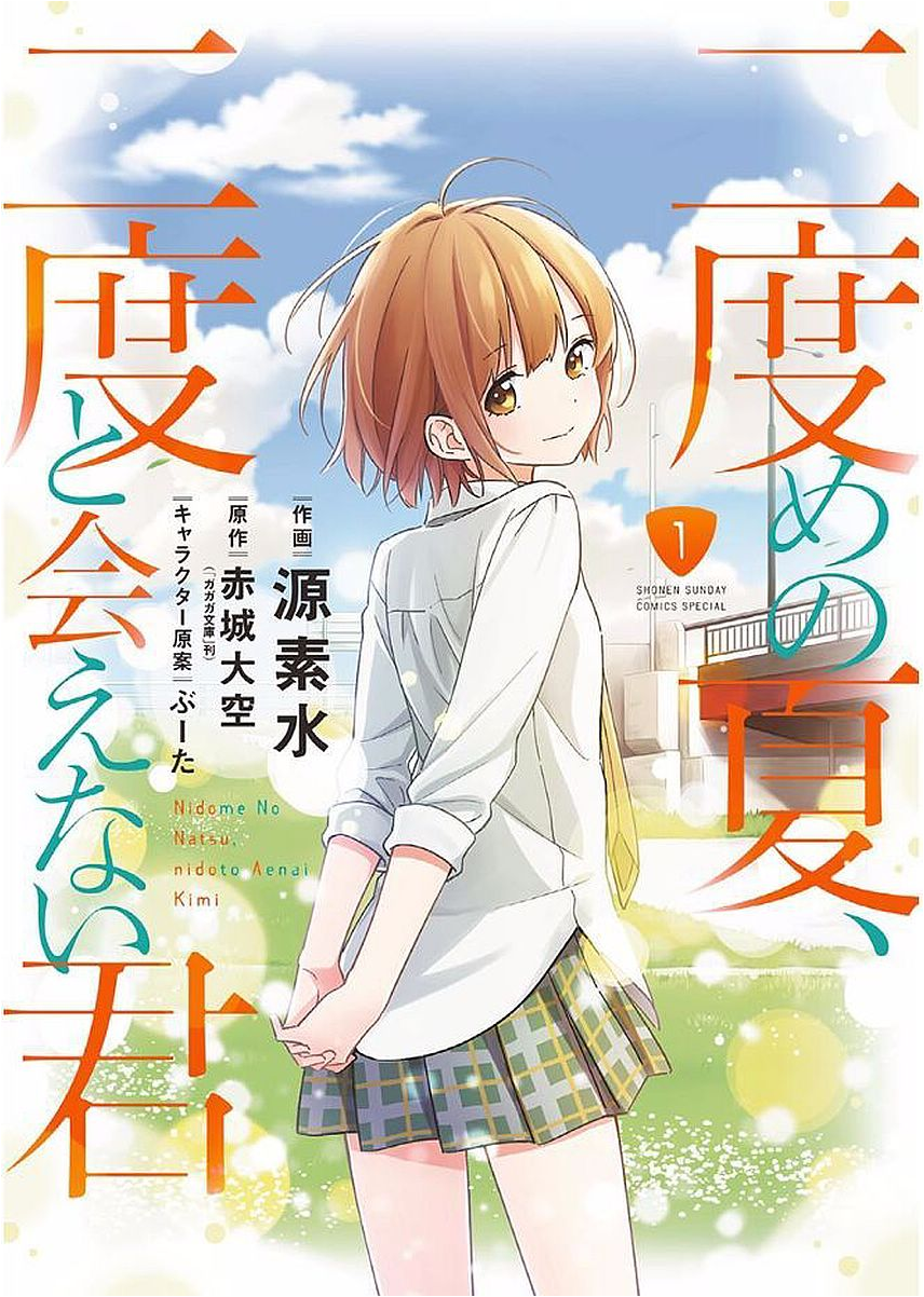 Nidome no Natsu, Nidoto aenai kimi Chapter 01.1 Gambar 2