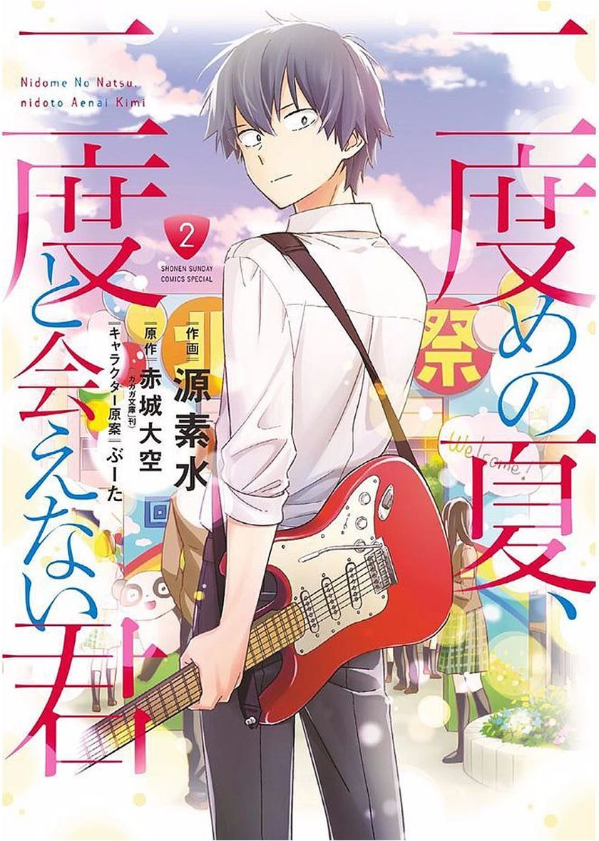 Nidome no Natsu, Nidoto aenai kimi Chapter 06 Gambar 3