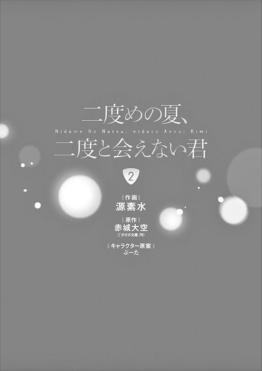 Nidome no Natsu, Nidoto aenai kimi Chapter 06 Gambar 4