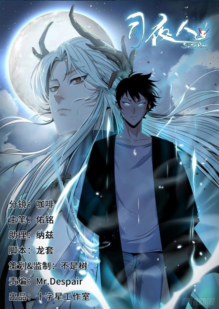 Night Controller Chapter 21 Gambar 1