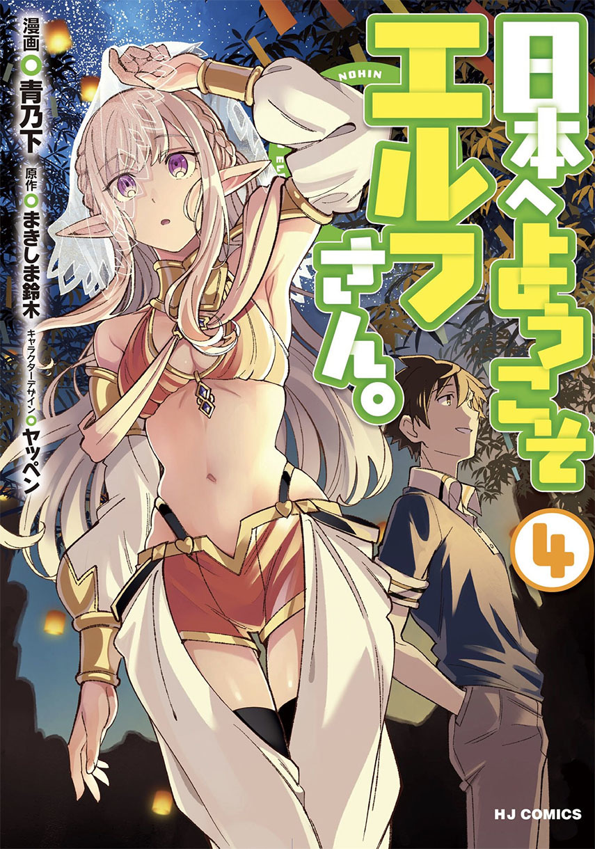 Nihon e Youkoso Elf-san. Chapter 28 Gambar 1