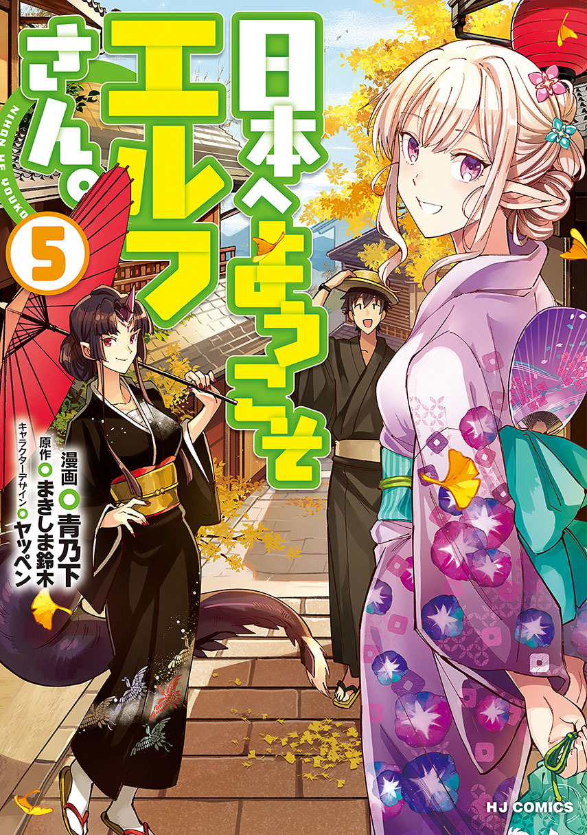 Nihon e Youkoso Elf-san. Chapter 36 Gambar 1