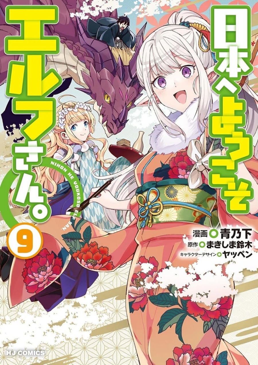 Nihon e Youkoso Elf-san. Chapter 58 Gambar 1