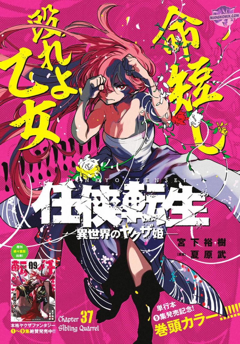 Ninkyou Tensei: Isekai no Yakuzahime Chapter 37 Gambar 2