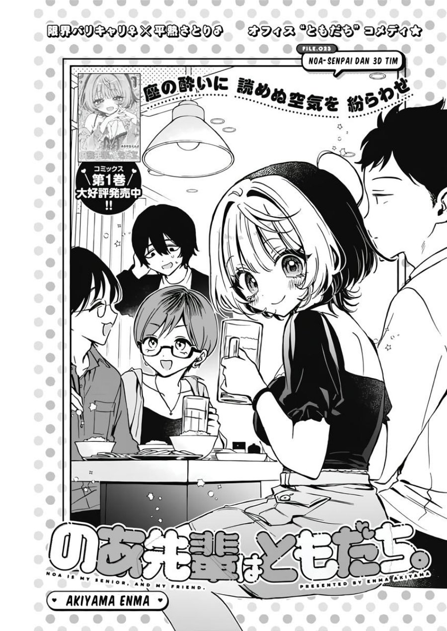 Noa-senpai wa Tomodachi Chapter 23 Gambar 1