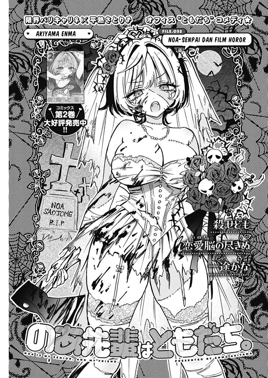 Noa-senpai wa Tomodachi Chapter 32 Gambar 1