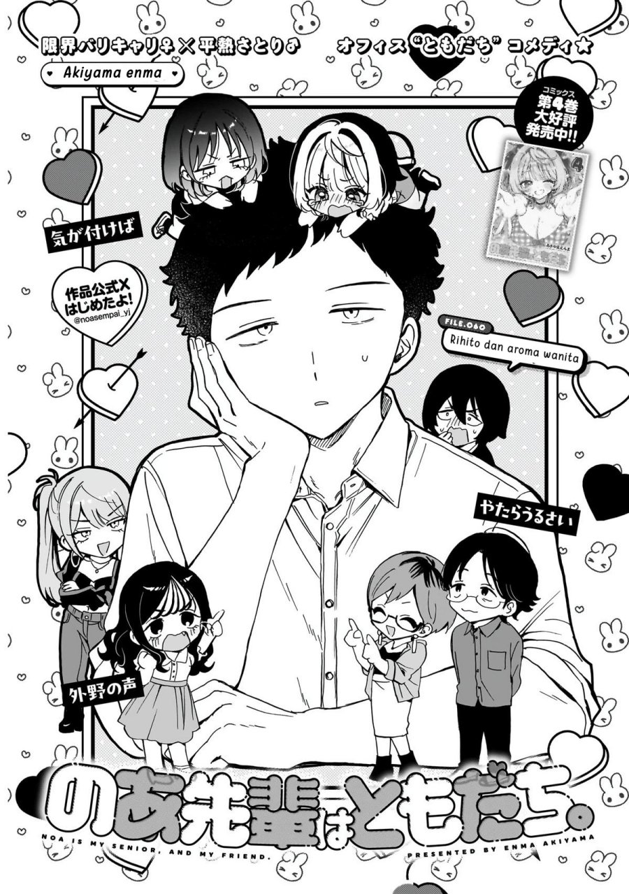 Noa-senpai wa Tomodachi Chapter 60 Gambar 1