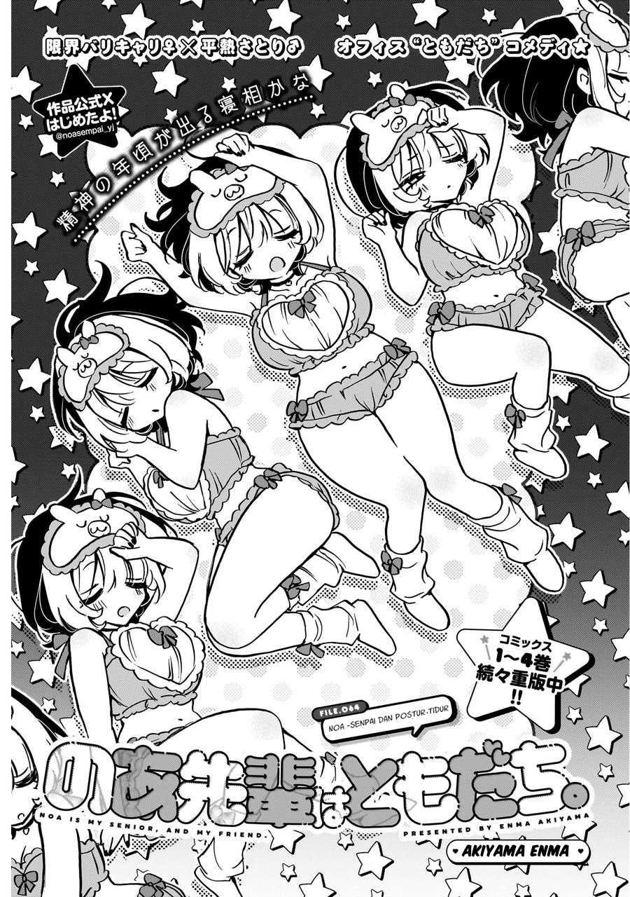 Noa-senpai wa Tomodachi Chapter 64 Gambar 1