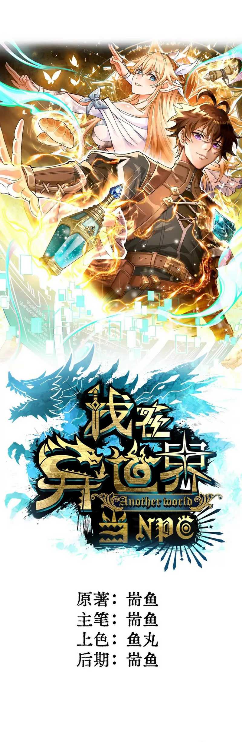 Noah’s Contract: I’m an NPC in Another World Chapter 03 Gambar 9