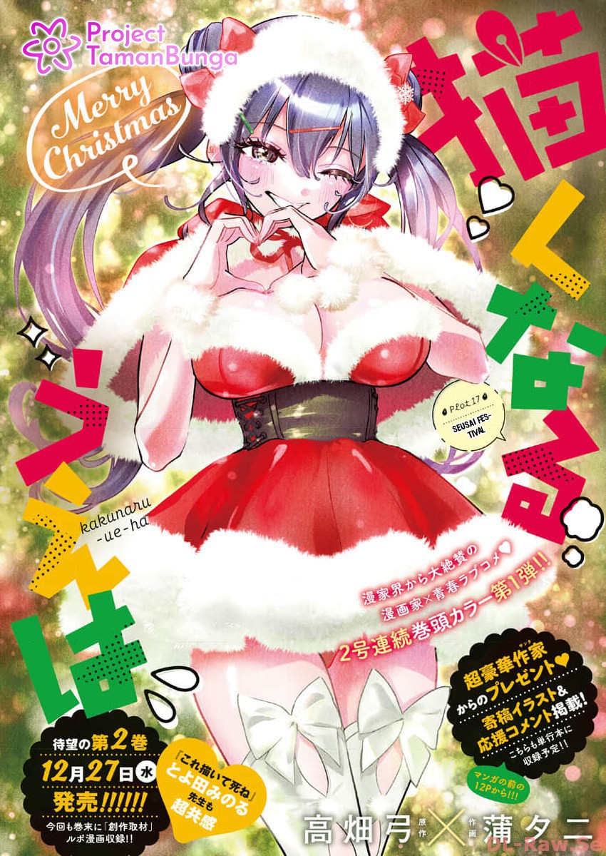 Now That We Draw (Kakunaru Ue wa) Chapter 17 Gambar 2